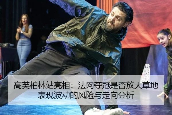 gao-fu-bo-lin-zhan-liang-xiang-fa-wang-duo-guan-shi-fou-fang-da-cao-di-biao-xian-bo-dong-de-feng-xian-yu-zou-xiang-fen-1-179.jpg