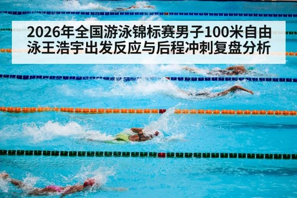 swimming competition pool